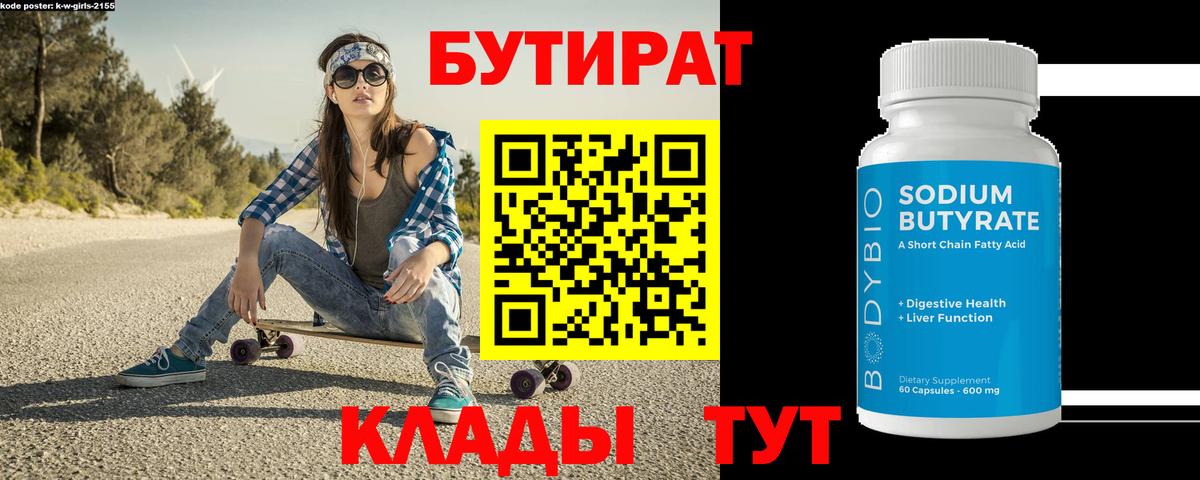 Бутират бутик  Вход с VPN  Бутират  Волоколамск 