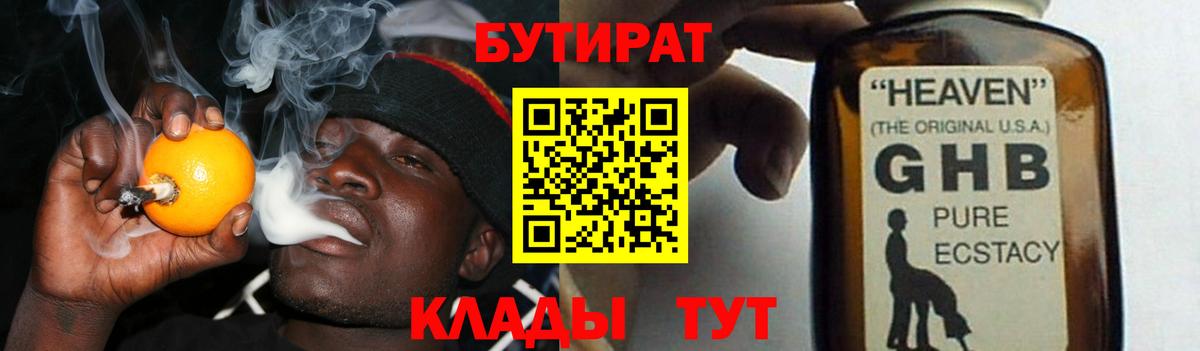 Бутират жидкий экстази Волоколамск