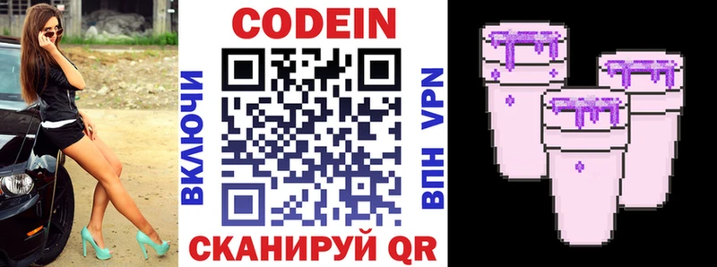 Кодеиновый сироп Lean Purple Drank  Волоколамск 