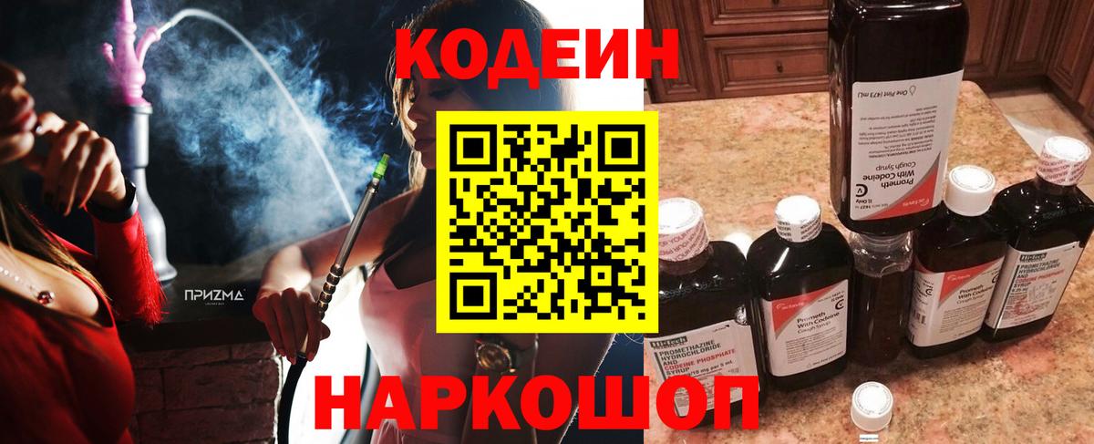 Волоколамск  Кодеиновый сироп Lean напиток Lean (лин)  Вход с VPN 