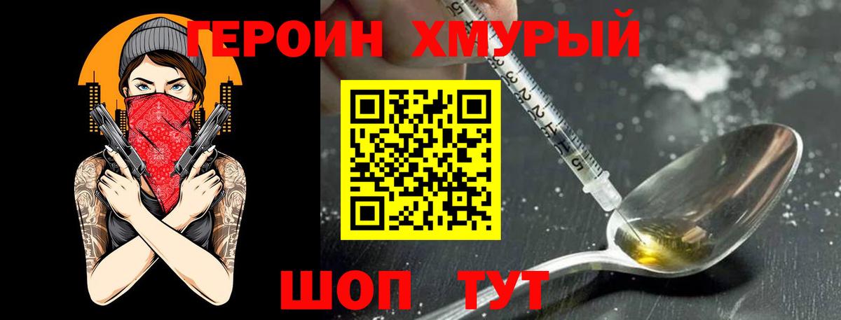 Героин Афган Волоколамск