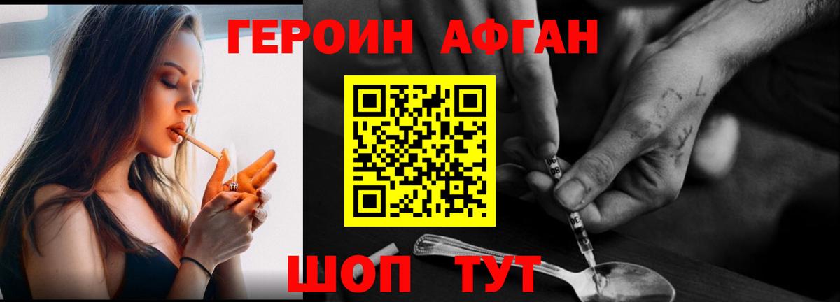 Волоколамск  Героин афганец  Героин  Вход с VPN 