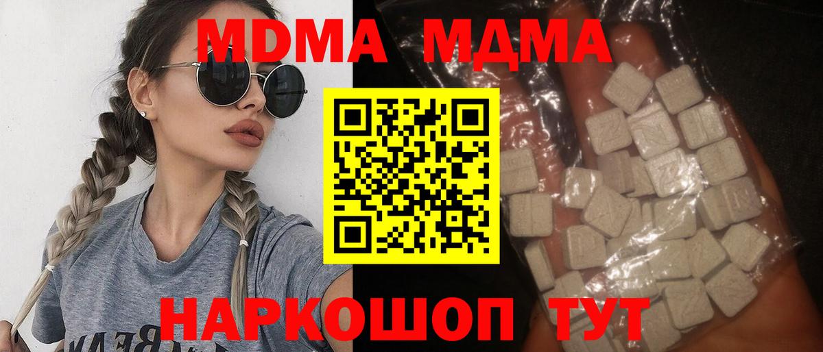 MDMA кристаллы Волоколамск
