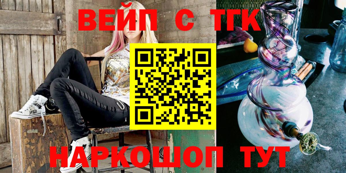 ТГК THC oil  Вход с VPN  купить  цена  Волоколамск  ТГК жижа 